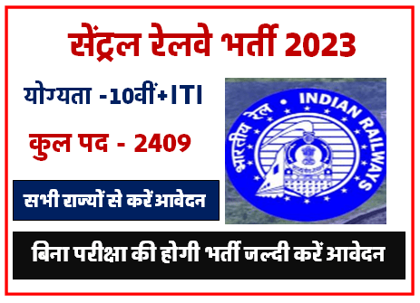 Central Railway Apprentice Bharti 2023