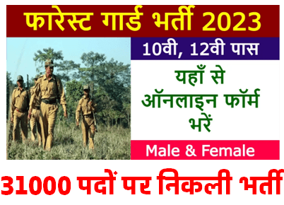 Forest Guard Recruitment for 31000 posts for 10th 12th pass Forest Guard Bharti