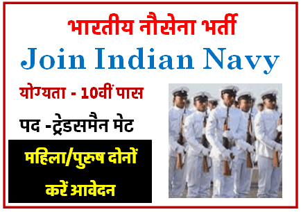 Indian Navy Tradesman Mate Online Form 2023