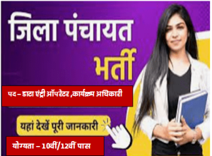 Panchayat Vibhag New Bharti 2023