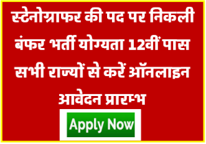 SSC Stenographer Grade C & D Recruitment 2023