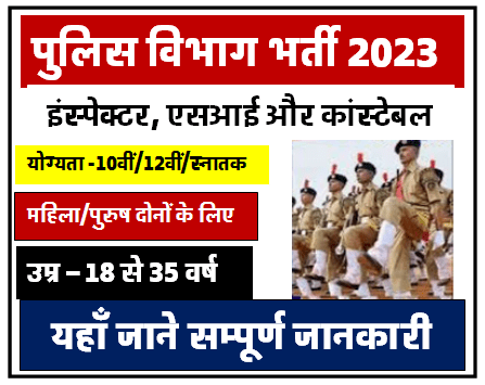 Assam Police Govt Jobs Bharti 2023 Apply Online