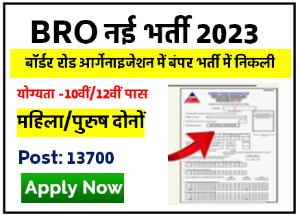 BRO Recruitment 2023 13700 Vacancy Post Notification Out Apply Now