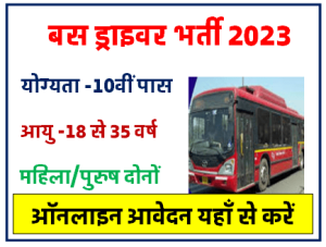 Bihar BTSC Driver Recruitment 2023