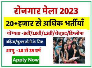 Job UTsav 2023