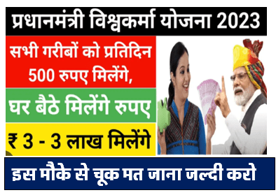 PM Vishwakarma Yojana 2023