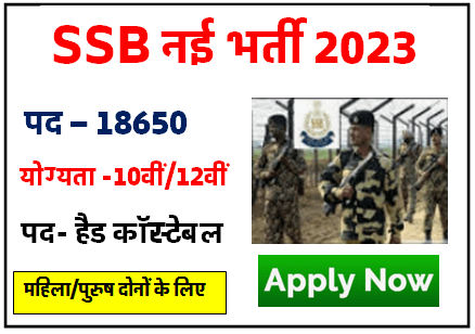 SSC GD SSB Head Constable Recruitment 2023 Apply Online 18650 Posts