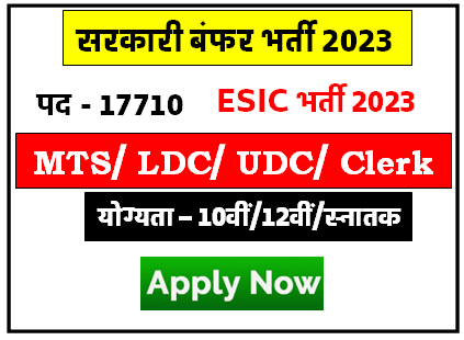 ESIC Delhi 17710 Posts Bharti 2023