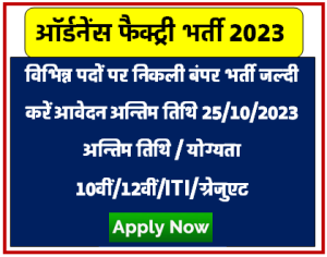 Ordnance Factory Apprentice Bharti 2023