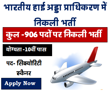 Airport Authority of India Bharti 2023