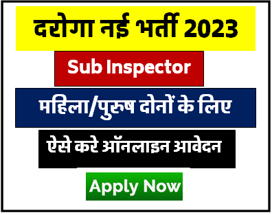 BPSC Sub Inspector Recruitment 2023