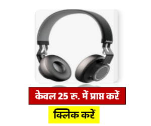 Now take Mahashoot Airphone for only Rs 25. In