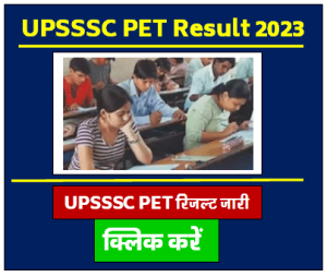 UPSSSC PET Result 2023 कब तक आयेगा