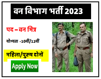 HP Van Mitra Jobs Bharti 2023