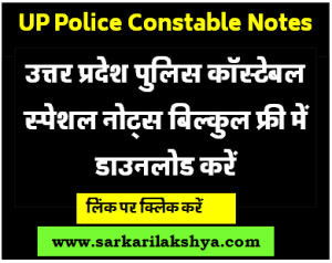 UP Police Constable 2024 Notes free Download PDF in Hindi