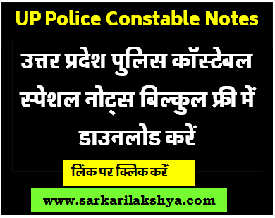 UP Police Constable 2024 Notes free Download PDF in Hindi