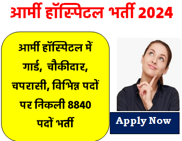 Army Hospital Bharti 2024: Recruitment for 8841 guard peon posts under Army Hospital Recruitment