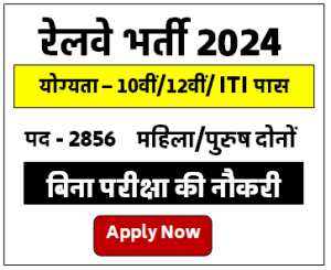 South Western Railway Apprentice Bharti 2024 दक्षिण पश्चिम रेलवे में अपरेंटिस के 2860 पदों पर सीधी भर्ती