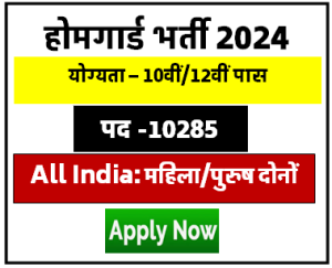 Delhi Home Guard Recruitment 2024