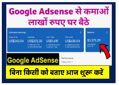 Google Adsense Se Paisa Kaise Kamaye गूगल एडसेंस से महीने के 50 हजार से ज्यादा कमाएं