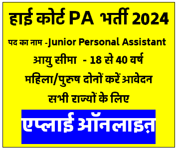 Junior Personal Assistant Hindi 2024