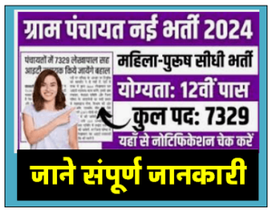 Jila Panchayat New Vacancy 2024 : जिला पंचायत अधिकारी सहित अन्य 563 पदों पर निकली भर्ती