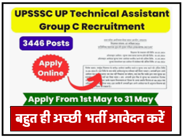 UP Statutory Assistant Group-C Bharti 2024