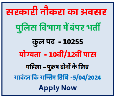 West Bengal Police Constable Recruitment for 102555 posts