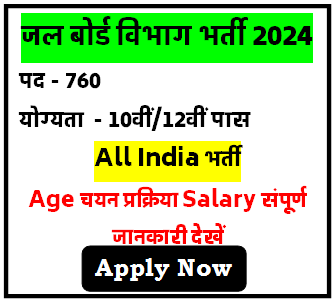 Delhi Jal Board Recruitment 2024 दिल्ली जल बोर्ड नया भर्ती 2024