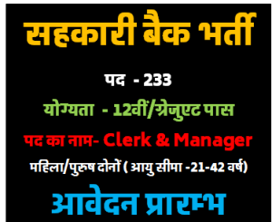 Uttarakhand Cooperative Bank Common Recruitment 2024