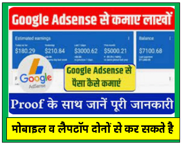 Google Adsense से पैसा कैसे कमाएं 2024 में