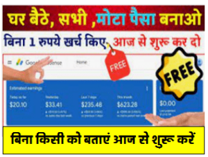 Make big money sitting at home: Google Adsense Work From Home