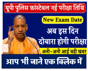 UP Police Constable New Exam Date
