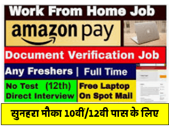 Amazon Work From Home Bharti