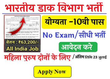 Indian Post Driver Recruitment