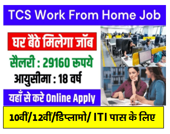 TCS Work From Home Jobs