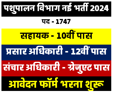 UP Pashupalan Vibhag Vacancy 2024 | UP Pashupalan Vibhag Bharti 2024 | Pashupalan Vibhag Yojna