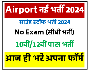 Airport Ground Staff Job Vacancy 2024 | Airport Job Vacancy 2024