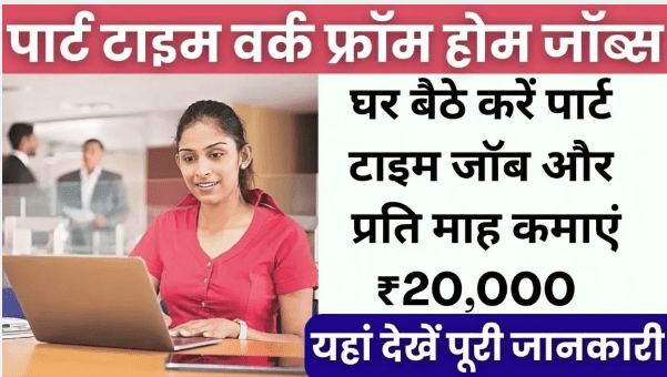 Work From Home Jobs 2024 | Online Jobs At Home | Part Time Jobs