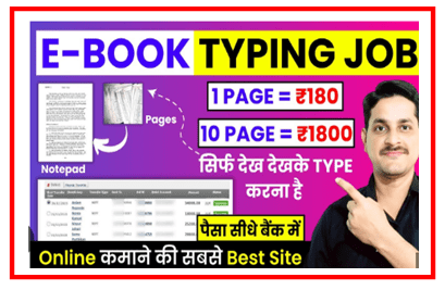 E book Typing Job | 1 Page 180Rs | Hire in Global Typing Work