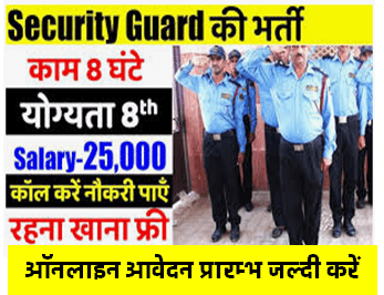 Security Guard Driver Govt Job