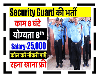 security guard job apply