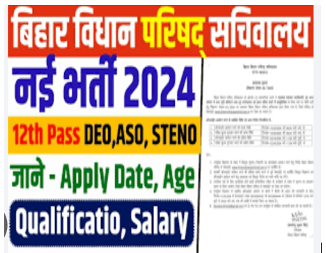 Bihar Legislative Council Vidhan Parishad Sachivalaya Bharti DEO and Stenographer Recruitment 2024