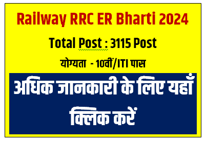 Eastern Railway RRC ER Kolkata Various Trade Apprentices 2024 Apply Online 3115 Post