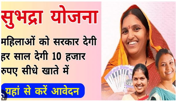 Mahila Yojana : सरकार महिलाओ को 10 हजार रु. सालाना देगी आवेदन फॉर्म भरें 2024 में