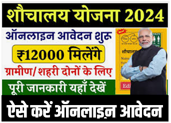 Sauchalaya Yojana Registration: Apply online for Rs 12000 from here