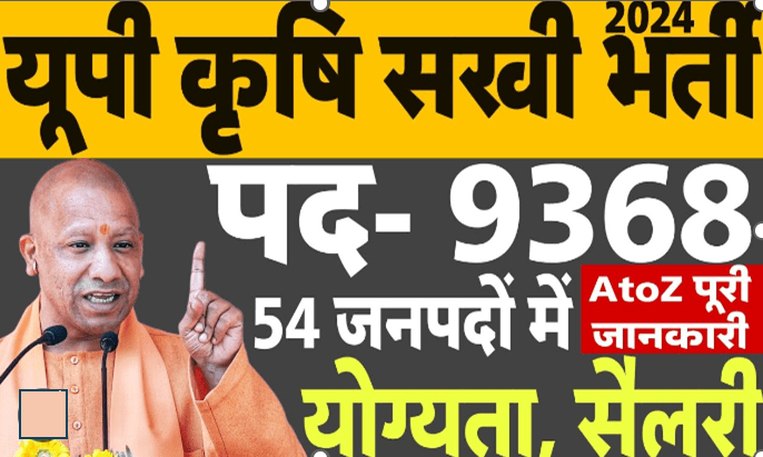 UP Krishi Sakhi Vacancy 2024 10वीं पास हेतु उत्तर प्रदेश के 54 जिलों में 9368 पदो पर कृषि सखी भर्ती