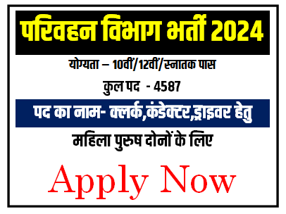 परिवहन विभाग क्लर्क चपरासी परिचालक भर्ती 2024