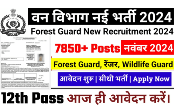 Forest Guard Vacancy 2024 : वन विभाग भर्ती 2024 आवेदन करें ऑनलाइन