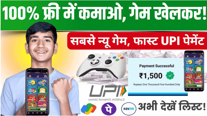 Paisa Jitne Wala Game 2024 में घर बैठे पैसा कमाएँ